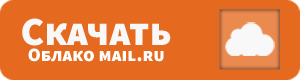 скачать CS через облако